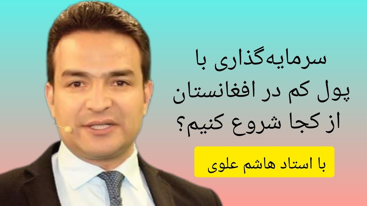 Инвестирование в Афганистан с небольшими суммами: с чего начать? #Инвестиции #Бизнес #Афганистан