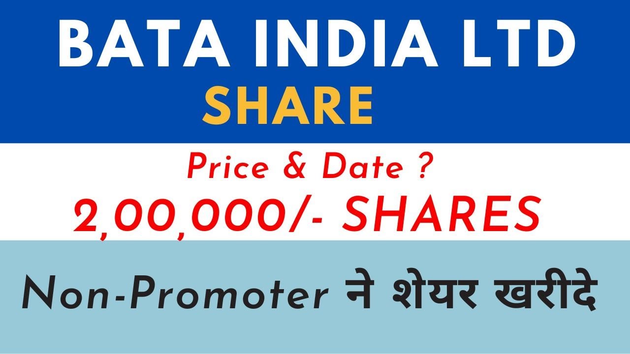 BATA INDIA SHARE LATEST NEWS II BATA INDIA SHARE LATEST NEWS TODAY II