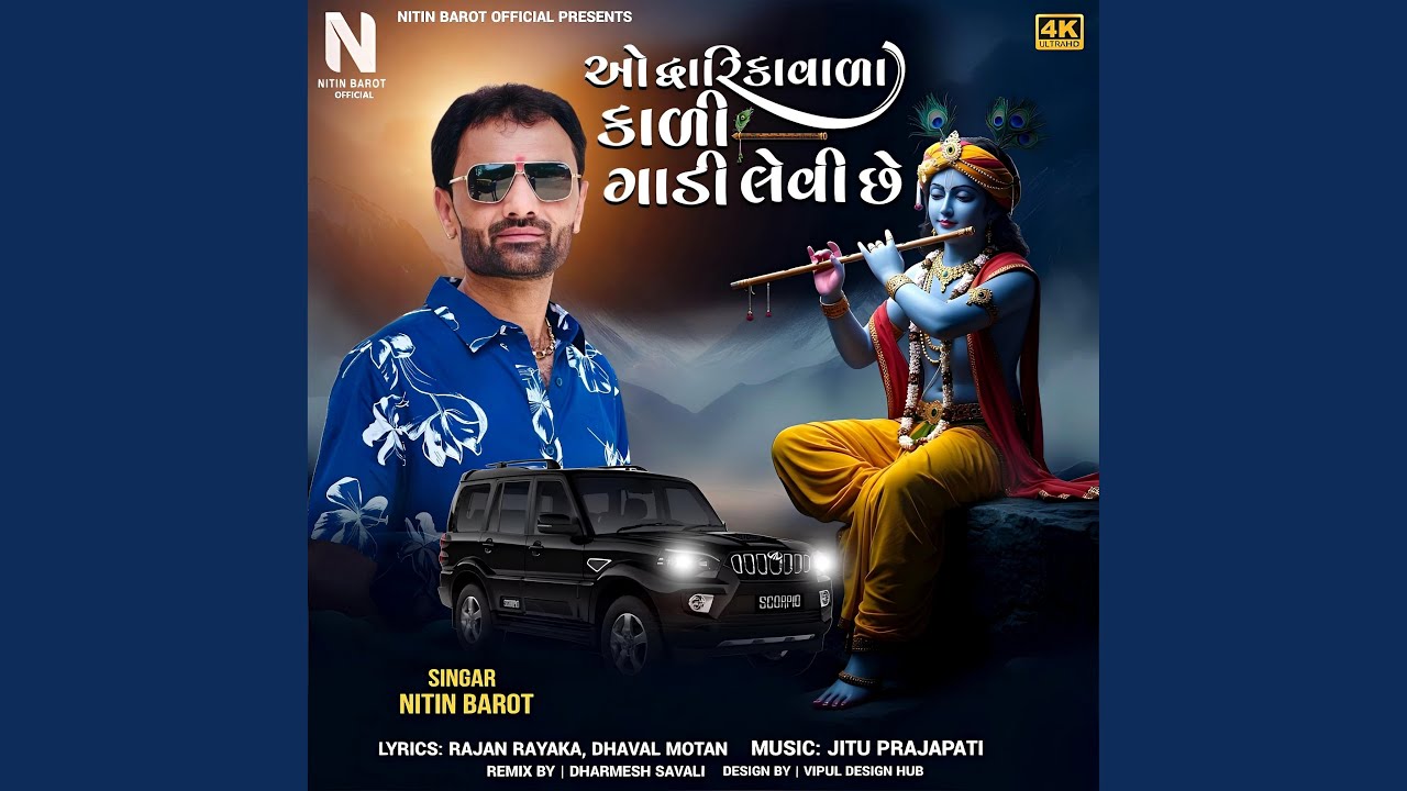 O Dhwarikavala Kali Gadi Levi Chhe