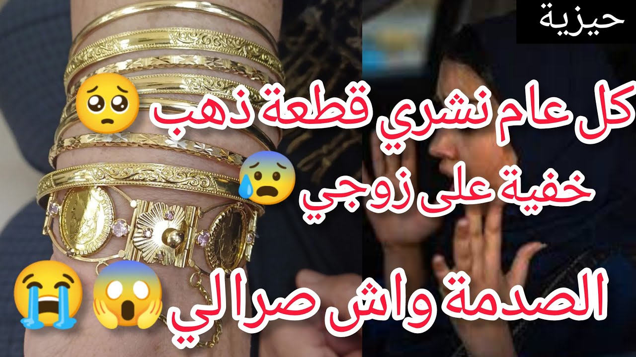 حكاية حيزية الجزء1 الحيلة خرجت عجب😰😱حيزية في موقف لا تحسد عليه😭