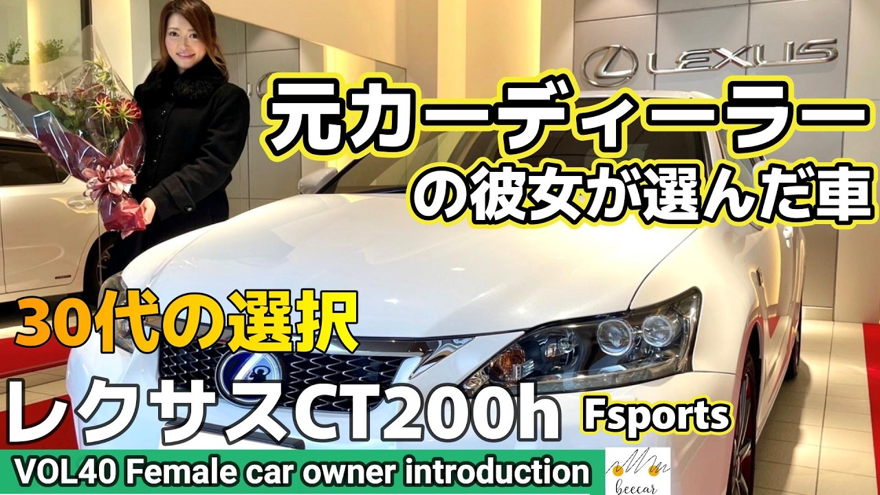 【車女子の愛車紹介】元カーディーラーの女性のマイカーはレクサスCT200h Fスポーツ。ゴルフと釣りが趣味の彼女はADVAN Sport V105に履き替えてドライブへ。タイヤを長く乗るコツも紹介！