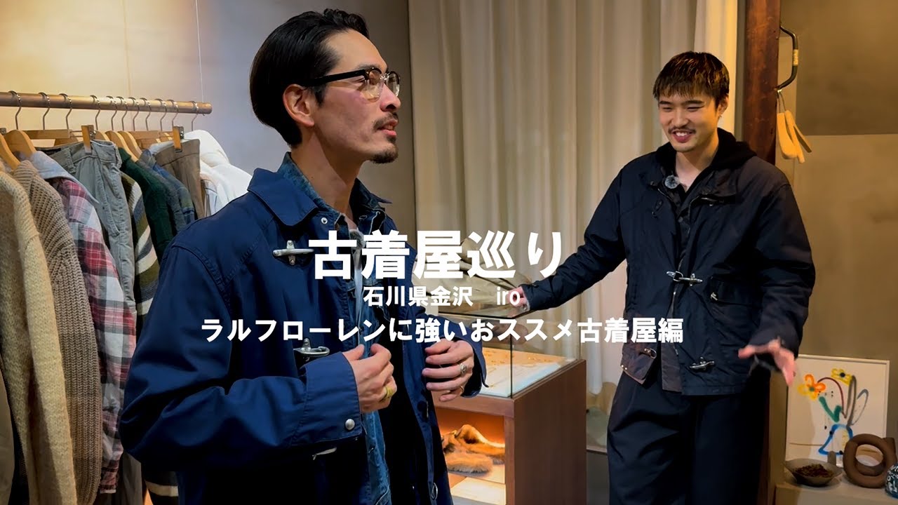 【古着屋巡り】ラルフローレンに強い金沢古着屋！