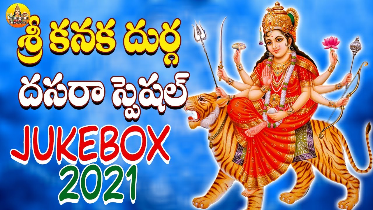 Sri Kanaka Durga Dussehra Special | Sri Kanaka Durga Kotideepalu | Durga Matha Songs | 2021 Durgamma