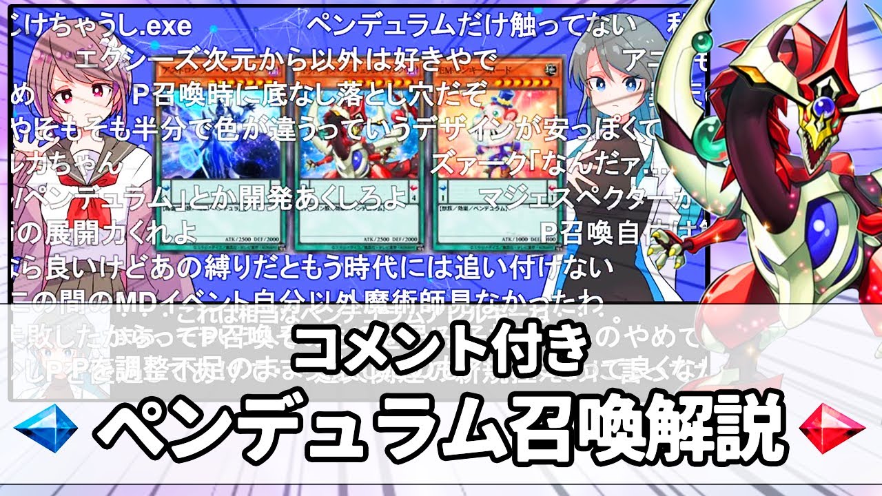 【コメント付き】ペンデュラム召喚【遊戯王解説】