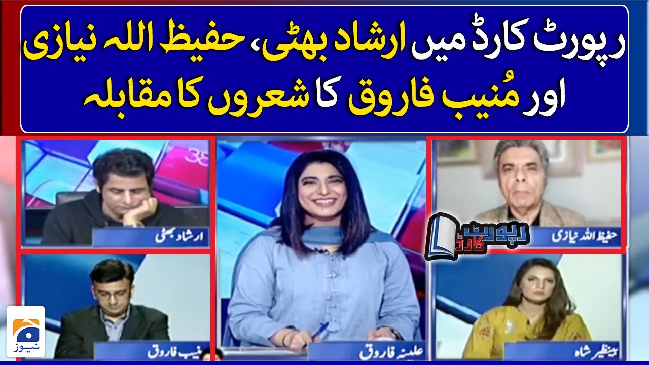 Report Card mein shairon ka muqabla - Report Card - Geo News