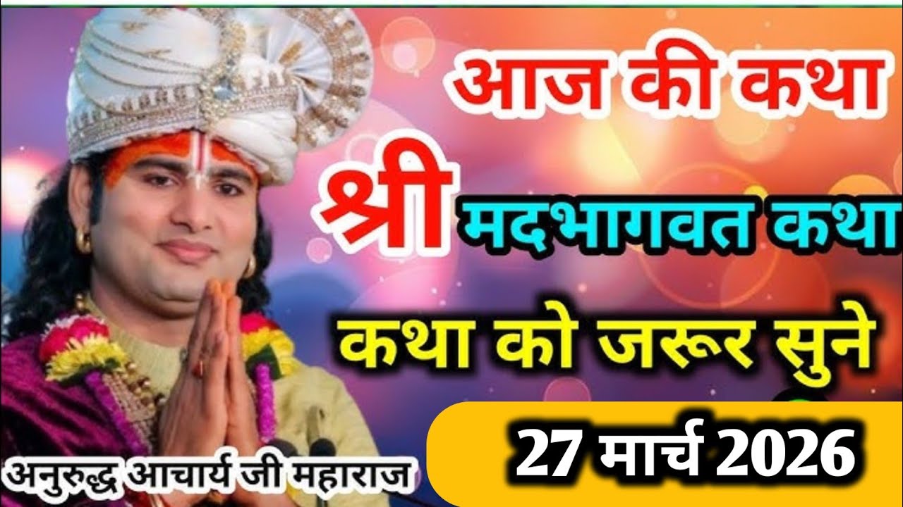 🔴 LIVE कथा: आज सुनें जीवन बदल देने वाला दिव्य संदेश 🙏 | 23 फरवरी 2026