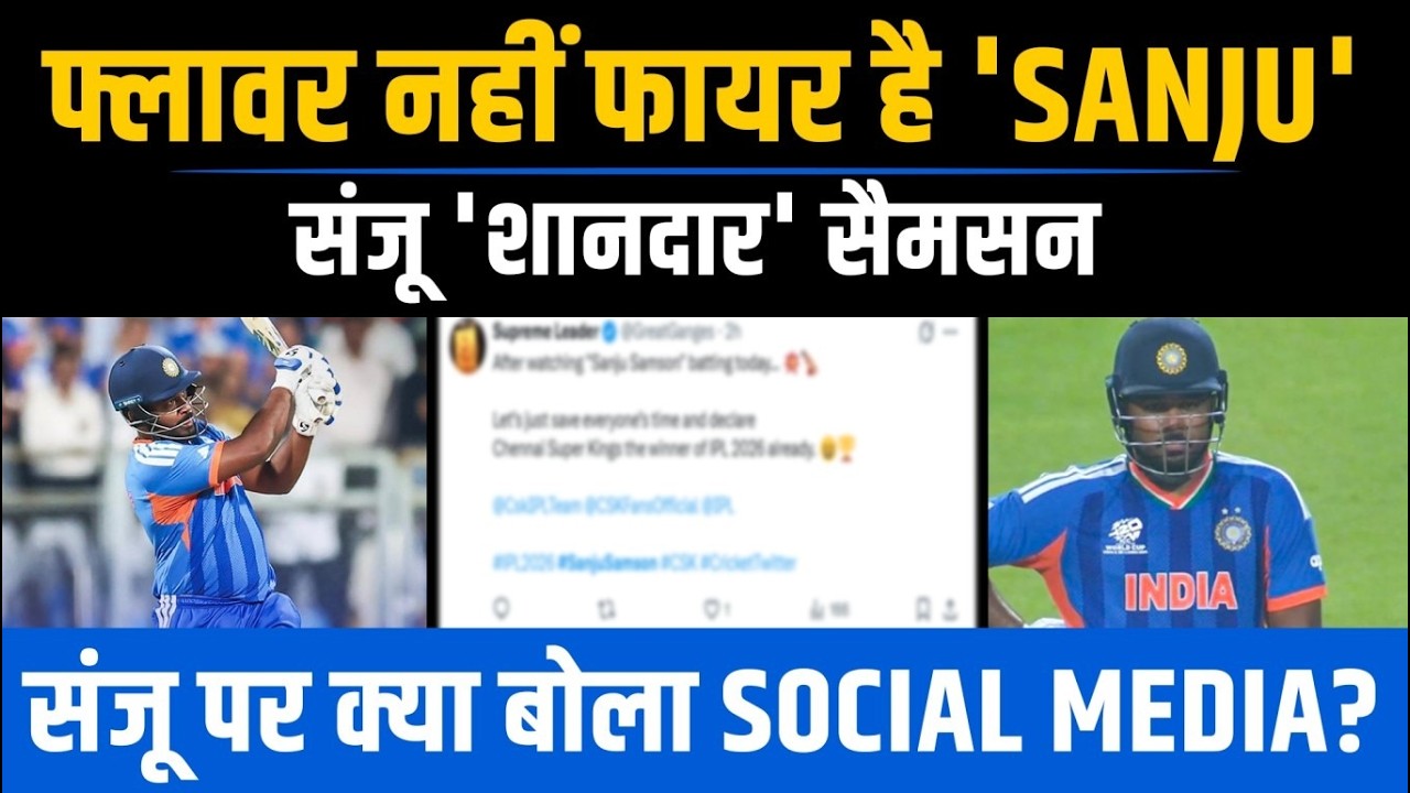 Sanju Samson Par Kya Bola Social Media ? India Beat England In Semi Final !