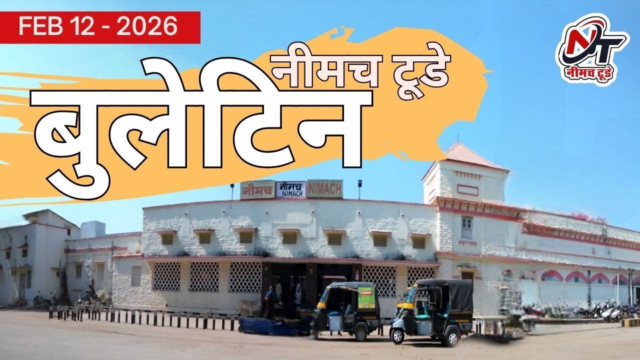 Today's #bulletines:  नीमच वार्ड 17 के महावीर नगर में नाली जाम, गंदा पानी और बदबू के कारण.....