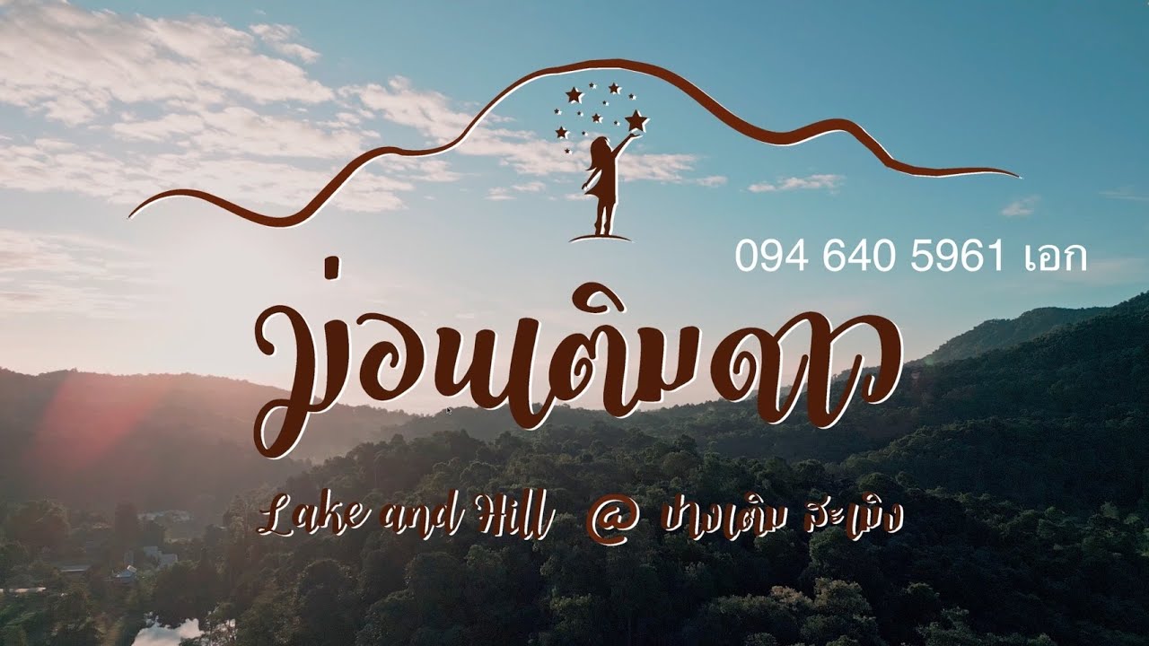 ขายที่ดินม่อนแจ่ม 