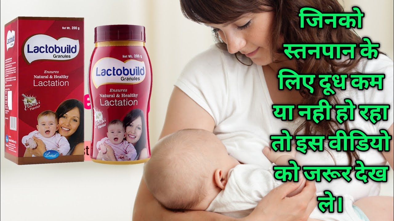 Гранулы Lactobuild 200 г // Средство для увеличения выработки молока для матерей, у которых после...