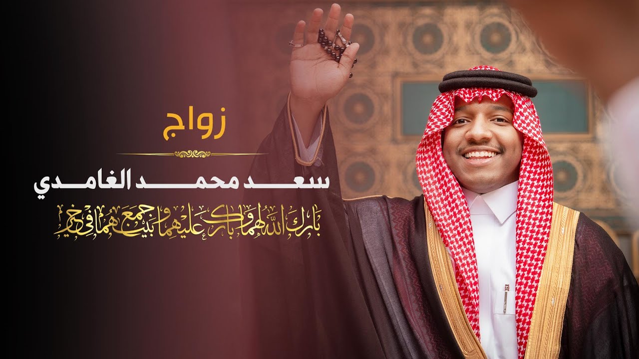 زواج/ سعد محمد الغامدي #قاعه_قصر_الشيوخ