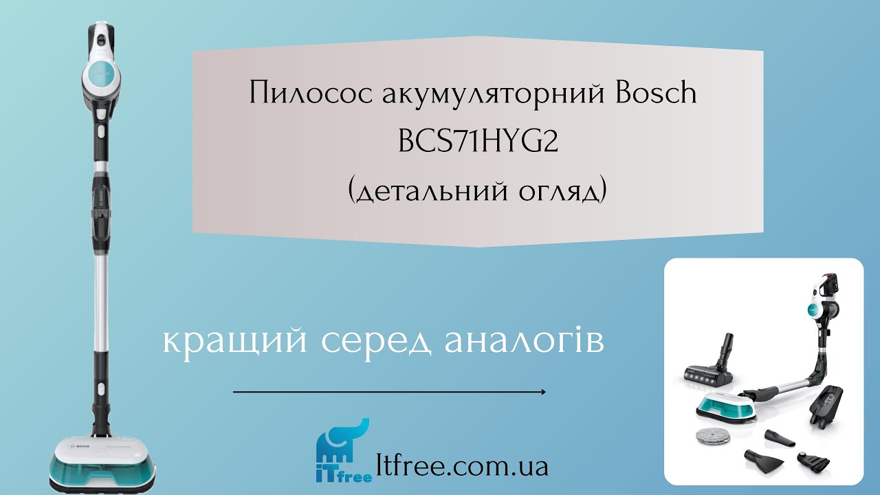 Пилосос акумуляторний Bosch BCS71HYG2 (вертикальний ручний миючий)