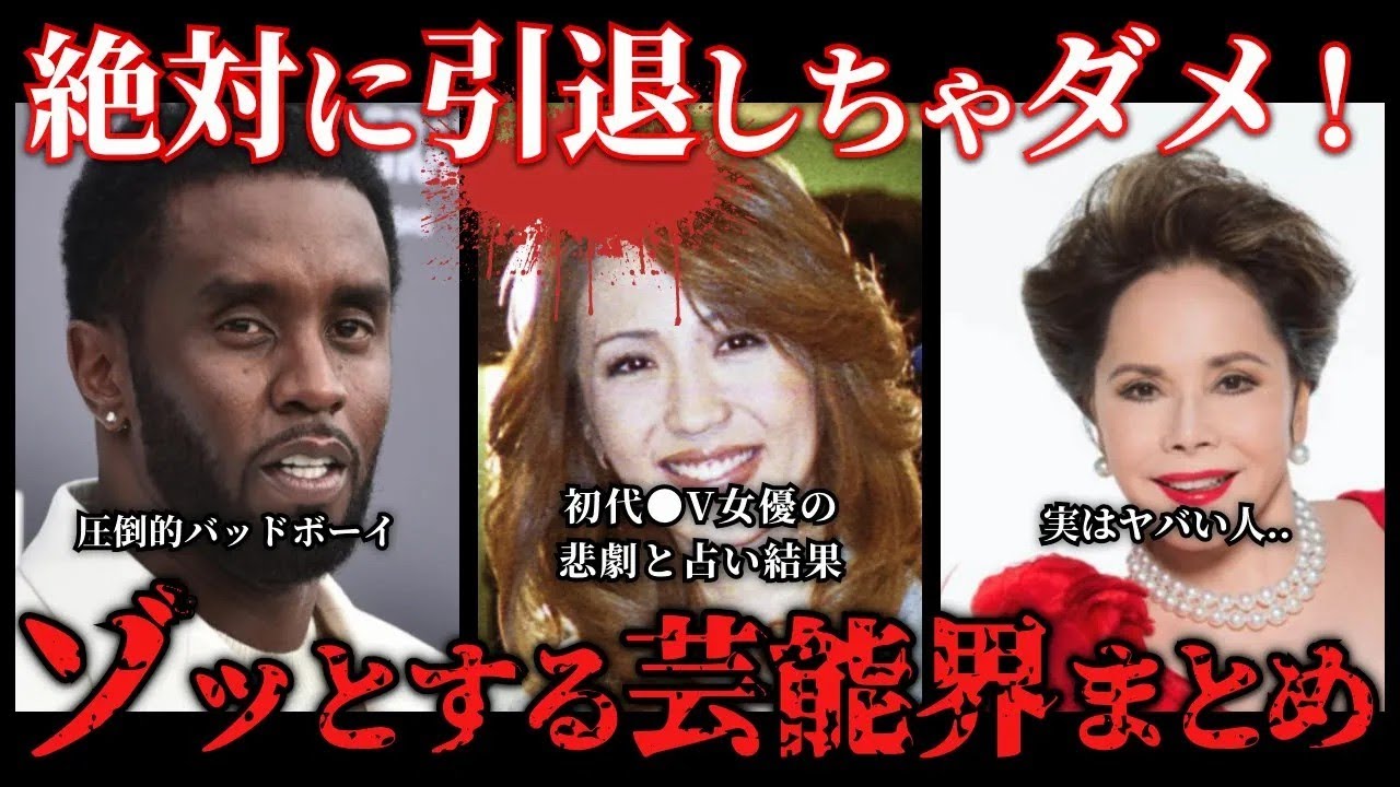 【事実】常人には理解できない  ゾッとする芸能界の闇まとめ「たっくーTV切り抜き」