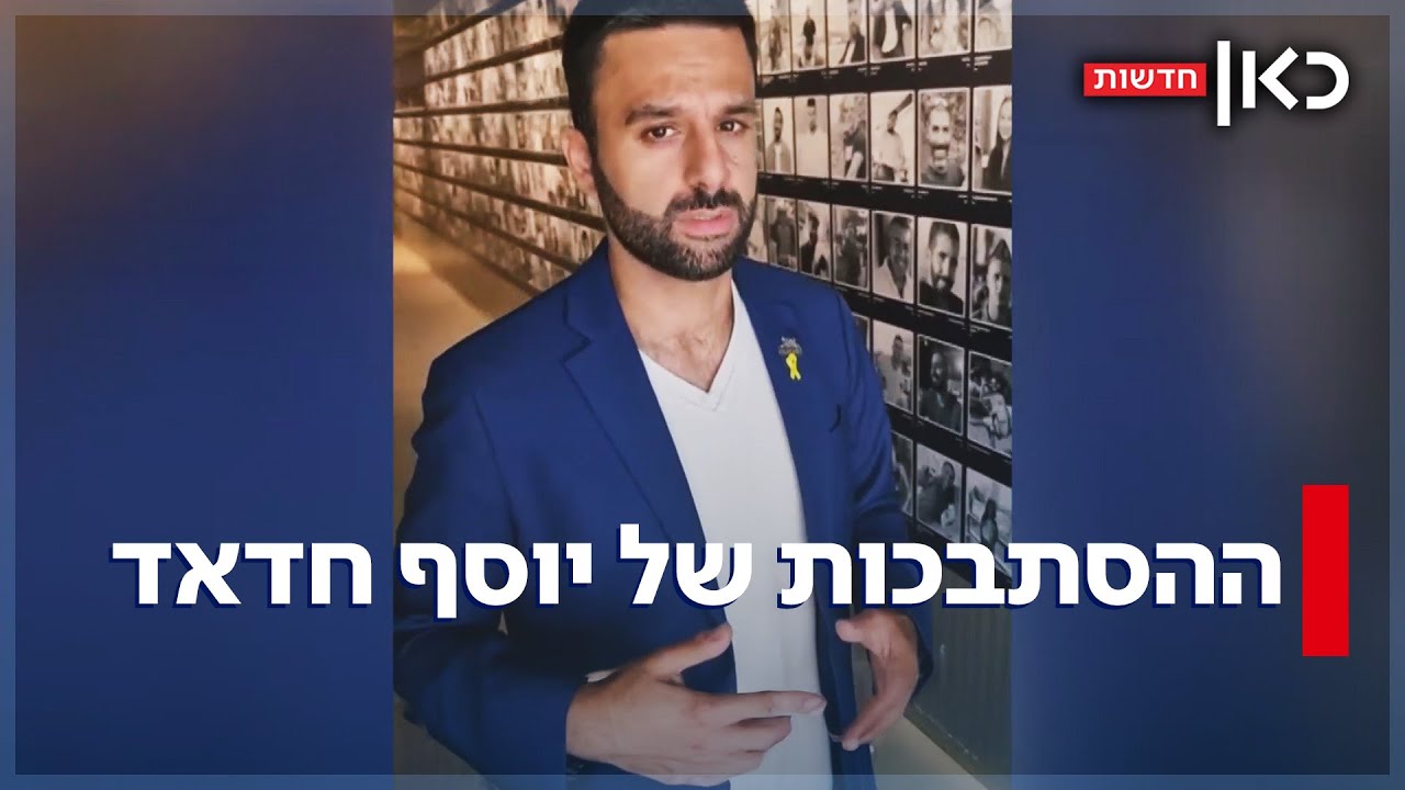 יוסף חדאד ממשיך להסתבך: במשטרה מתעקשים שהוא דרך את האקדח וירה