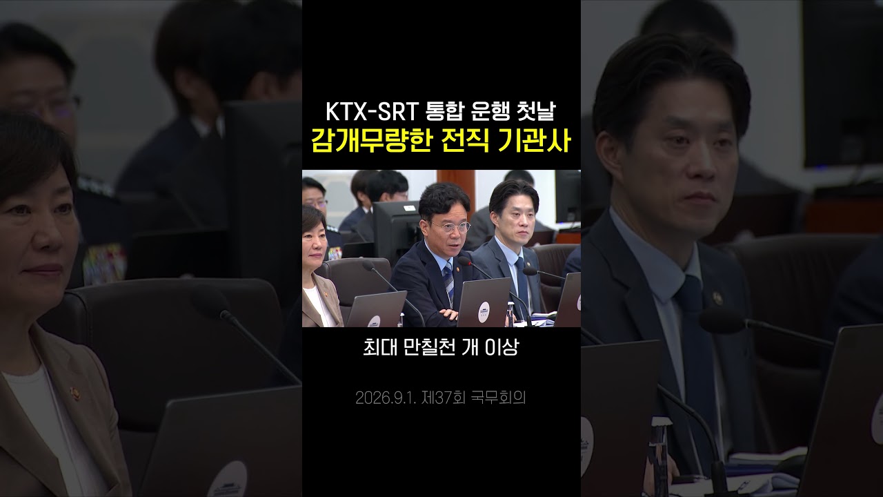 전직 기관사 출신 장관의 소감🎤