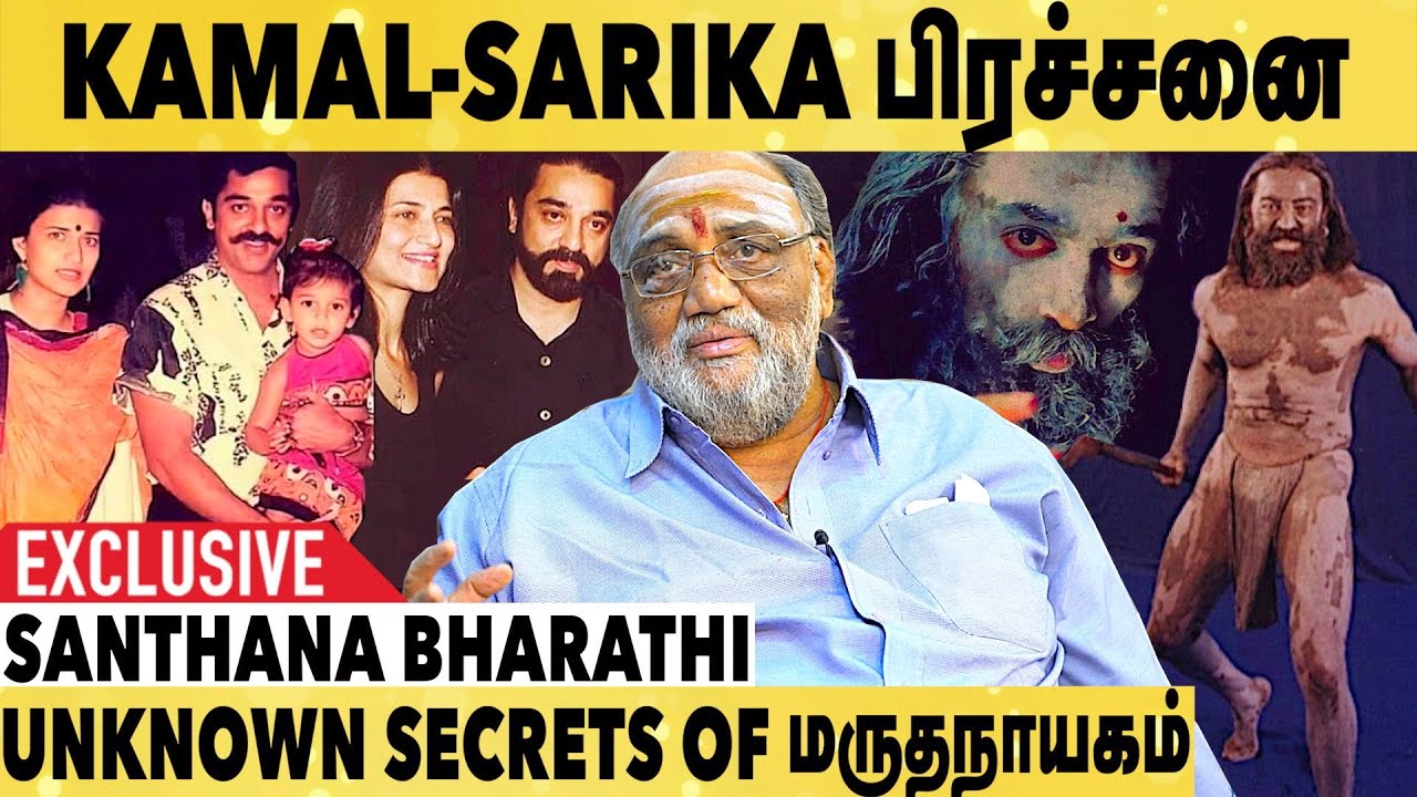 Marudhanayagam படத்துக்கு Class எடுத்தாரு | Santhana Bharathi Exclusive Interview | Kamal Hassan