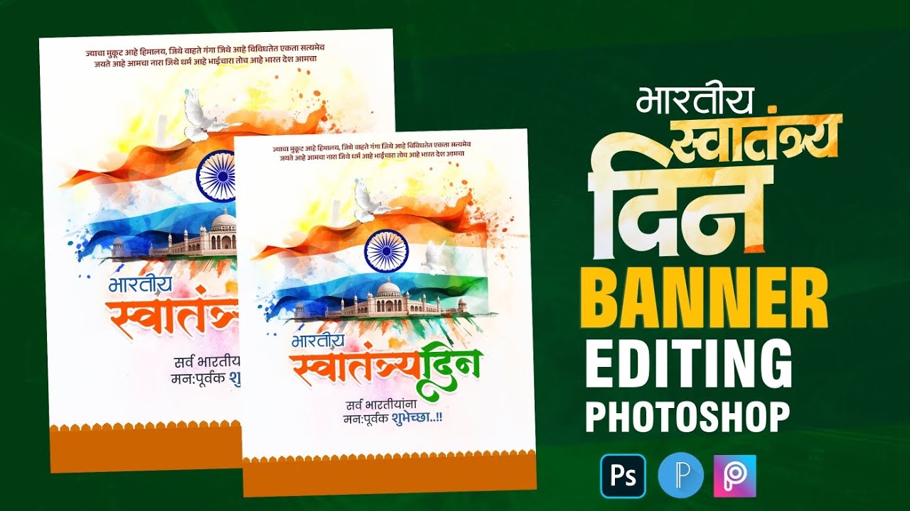 15 AUGUST PSD FREE DOWNLOAD | INDEPENDENCE DAY BANNERMATERIAL | PLP PSD FILE FREE |स्वातंत्र्यदिन