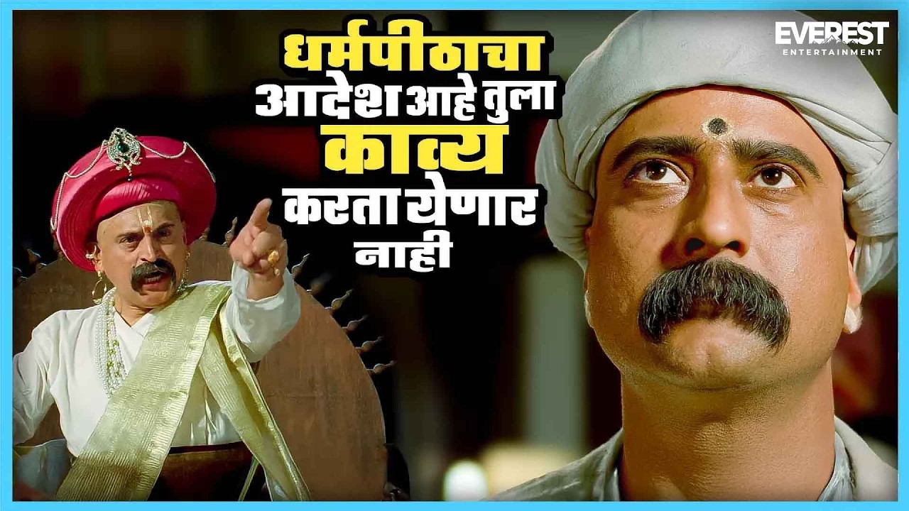 धर्मपीठाचा आदेश आहे तुला काव्य करता येणार नाही | तुकाराम Tukaram Marathi Movie | जितेंद्र जोशी