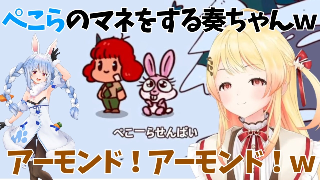 ホロライブメンバーの声マネをする奏ちゃんw【ホロライブ/音乃瀬奏】【MyVoiceZoo】