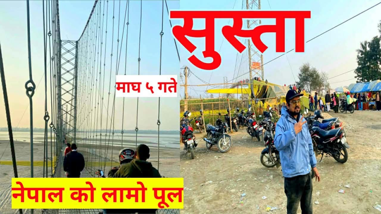 सुस्ता झुलेङे पुल | 2 k.m. bridge | asia biggest bridge | viral pul | @paudelabhishek205 