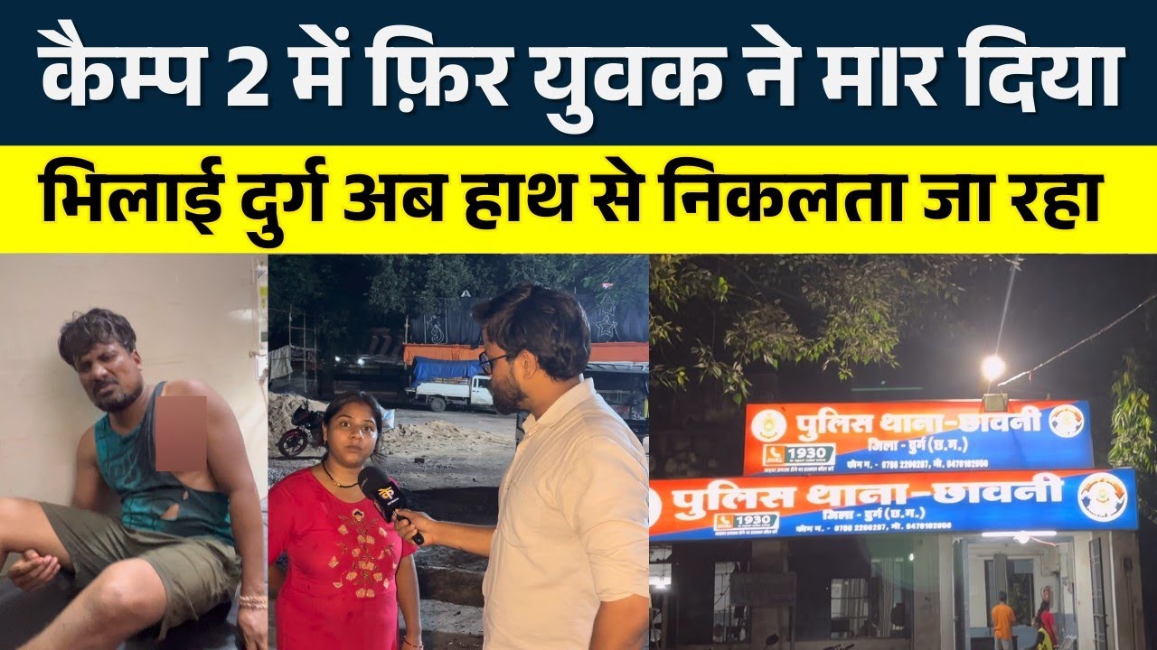 Durg Bhilai not Safe ?..Crime Report | Seemant Kashyap  | KP News 