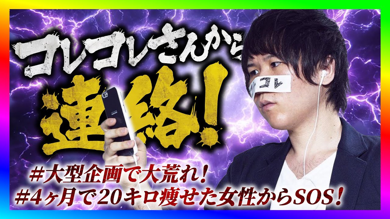 【緊急生放送】コレコレさんから連絡が来て企画に参加！内容を公開したら大荒れしてやばい事にｗ