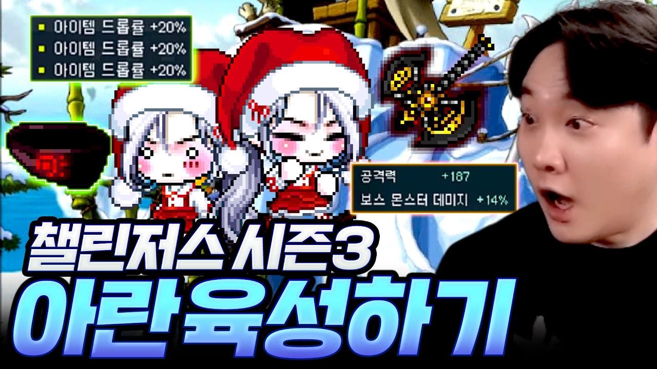 아란이 드디어 해방을 했습니다! 종결급 추옵 띄우고 드드드까지 만듦ㅋㅋ [챌린저스 아란#13]