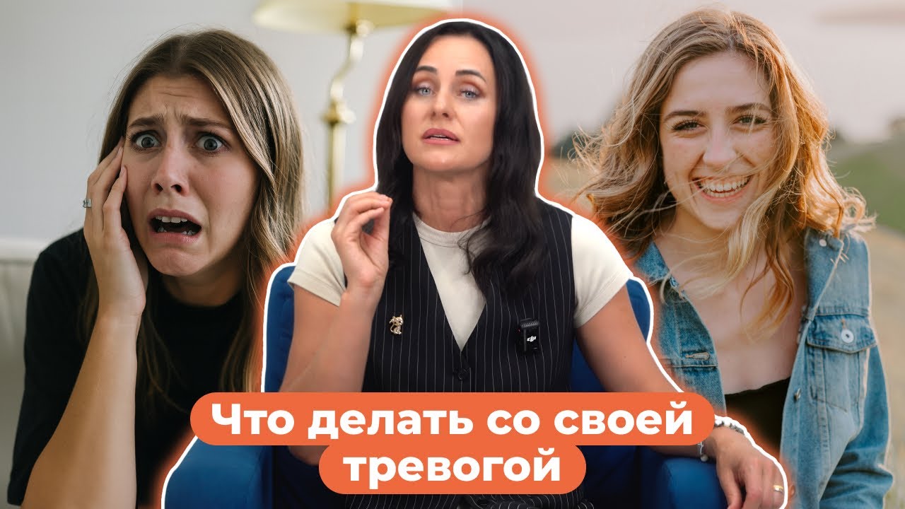 Тревога и тревожное расстройство: причины тревоги, симптомы тревоги и что делать?
