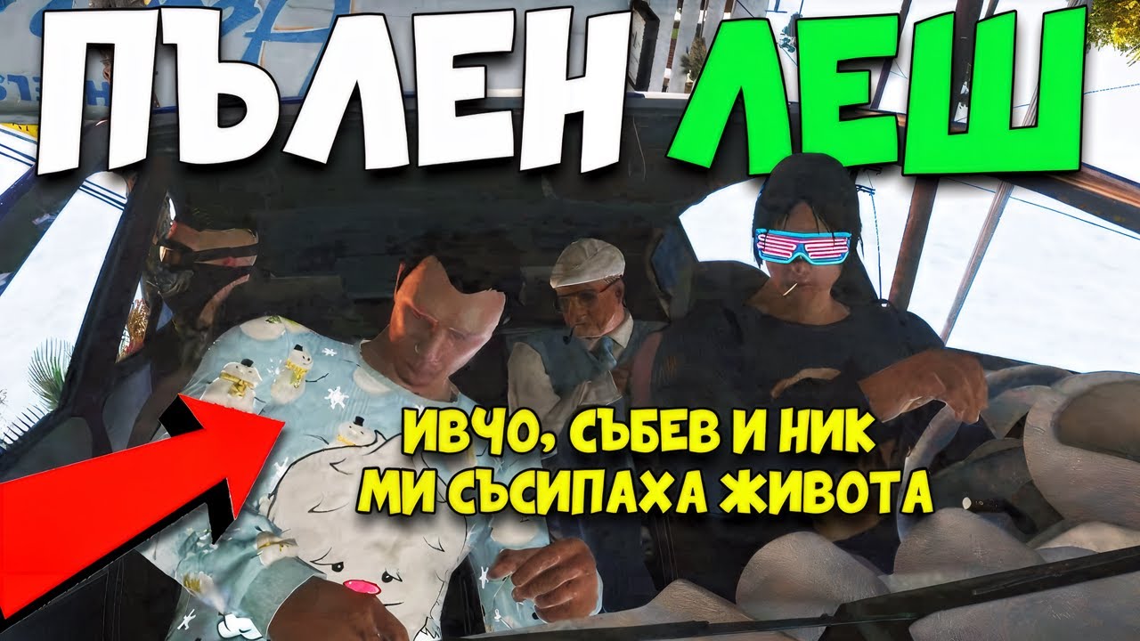 Най-абсурдният ден в LA Chronicles – аз срещу трима луди!