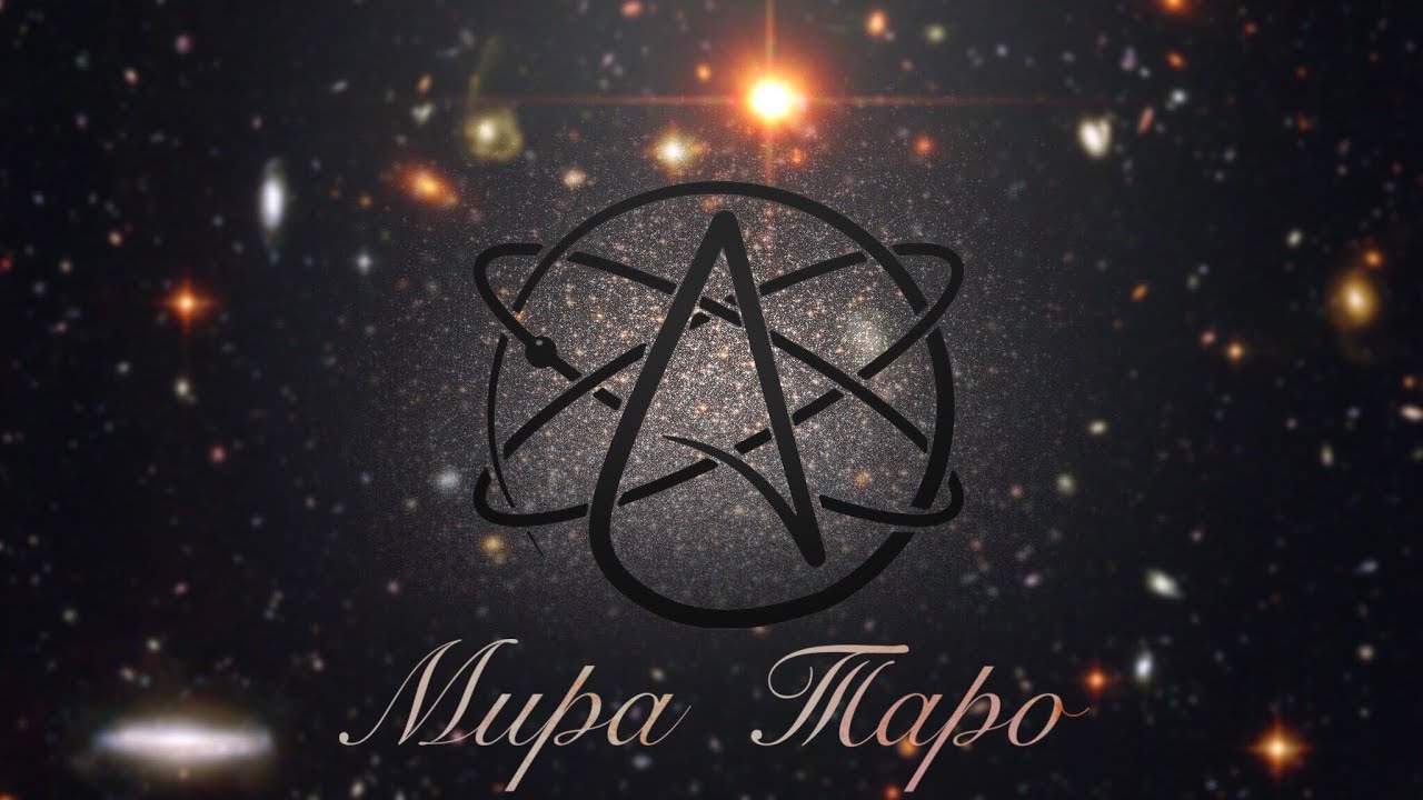 ТАРО. Что мужчинам в Вас нравится?