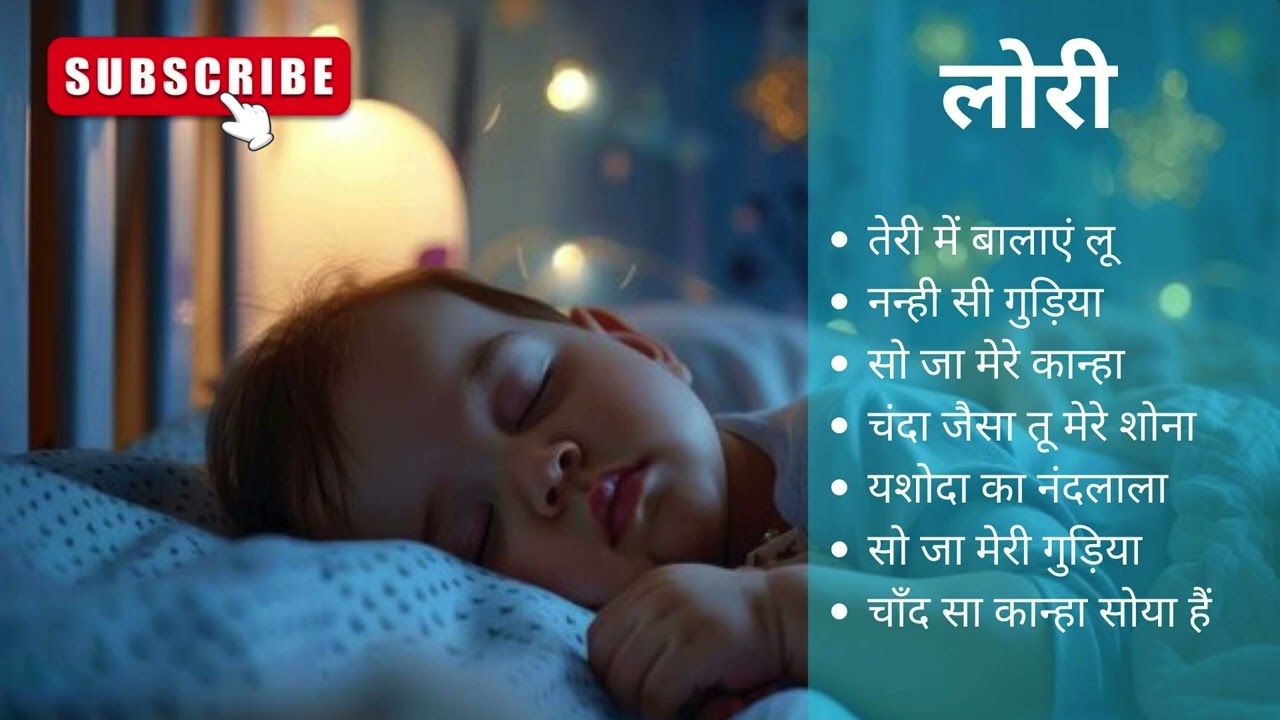Hindi Lori for Baby Sleep | Soothing Lullaby Music for Peaceful Night l बेबी स्लीप के लिए हिंदी लोरी