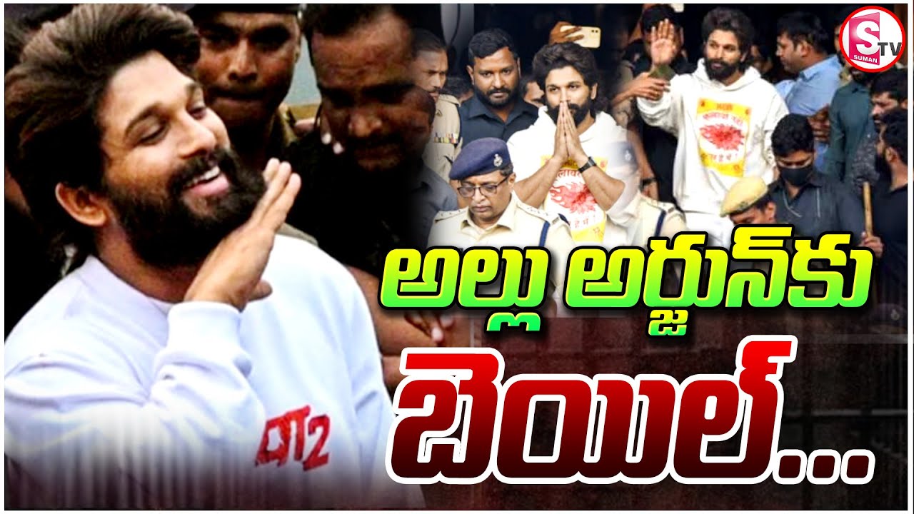 Allu Arjun Gets Bail Latest Update | Allu Arjun Arrest Live | Actor Allu Arjun Gets Interim Bail