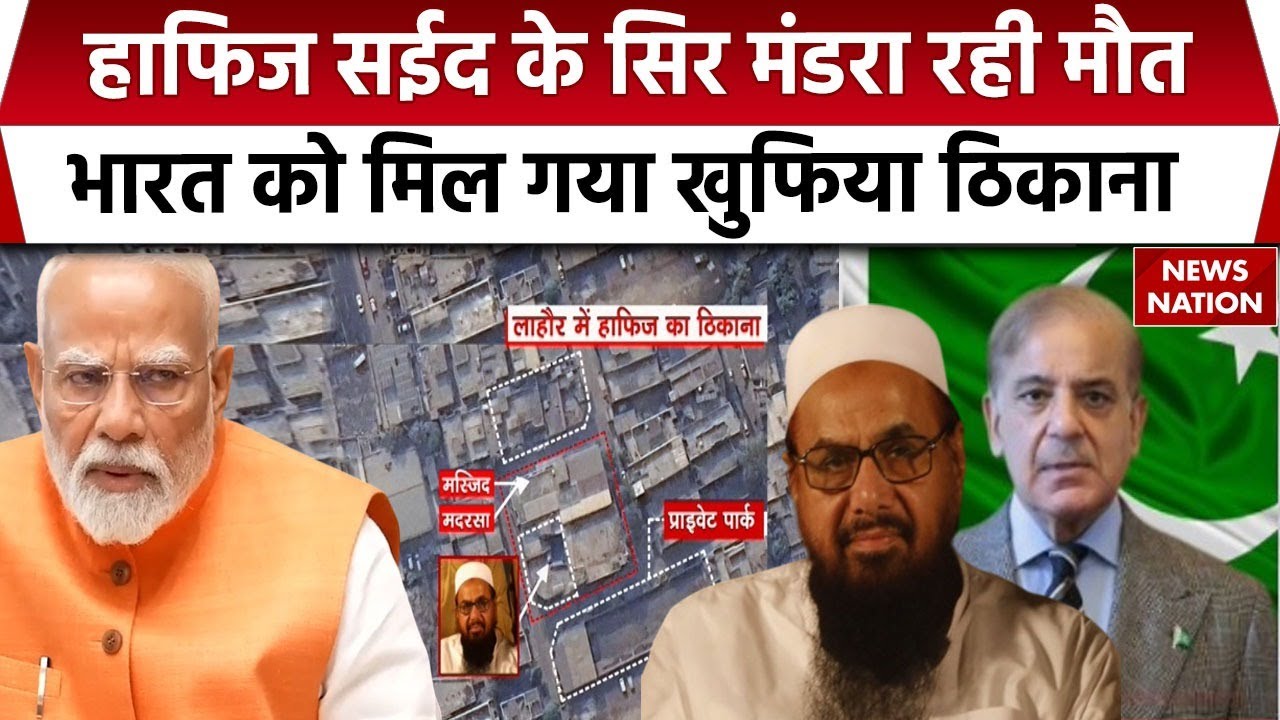 Pakistan ने Lashkar-e-Taiba Chief Hafiz Saeed की बढ़ाई सुरक्षा, पाकिस्तान के लिए कितना जरुरी हाफिज?