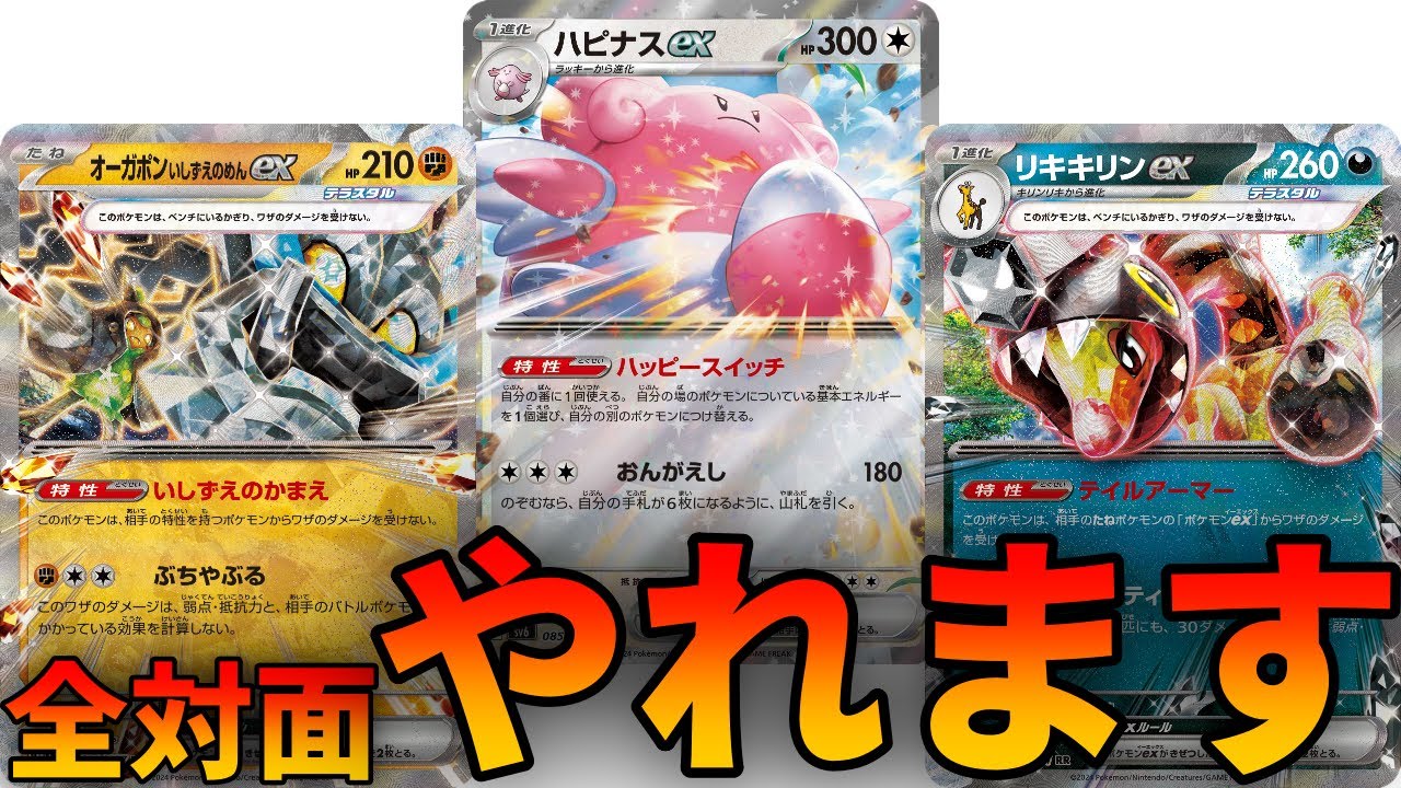 【ポケカ】ハピナスex＋メタビートの組み合わせが強い！【PTCGL】