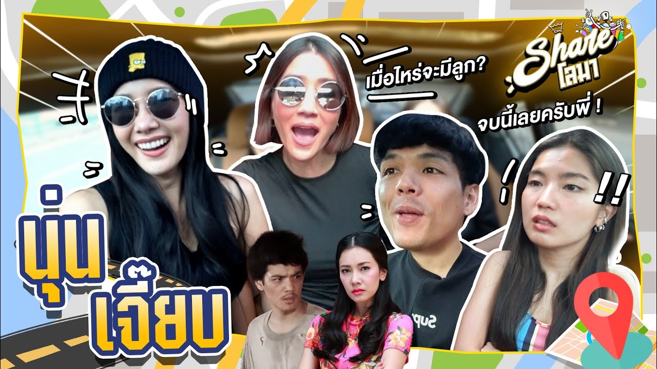 Shareโลมา Ep.95 เรื่องที่บางคน อาจจะยังไม่รู้ 