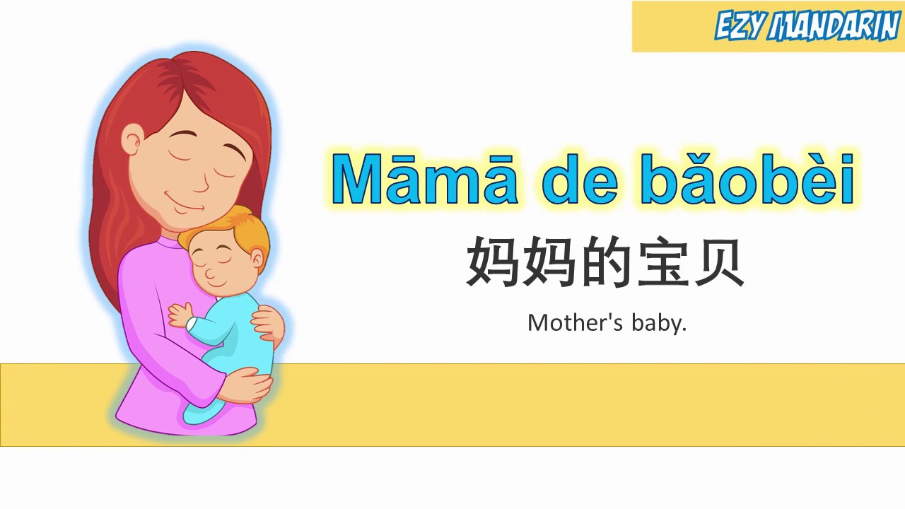 Mama De Bao Bei - Mandarin Chinese Kid Song Nursery Rhymes Lyrics