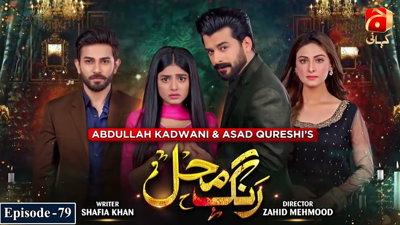 Rang Mahal Episode 79 | Humayun Ashraf - Sehar Khan | @GeoKahani
