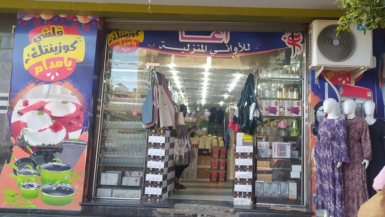 جولة في محل الأغا للأواني المنزلية مع الأسعار بإمامة  #تلمسان فرجة ممتعة