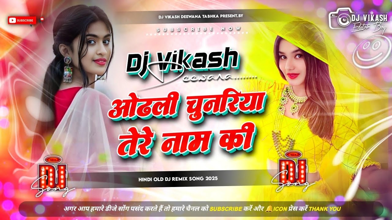 Odh Li Chunariya Tere Naam Ki Alka Yagnik Dj Remix | Hindi Old Dj Song Dholki Mix | Dj Vikash Diwana