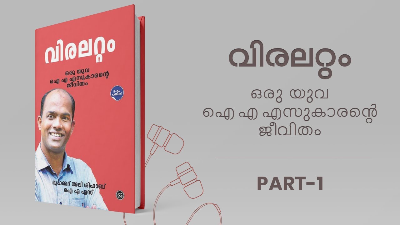 Muhammed Ali Shihab IAS | VIRALATTAM | PART 1