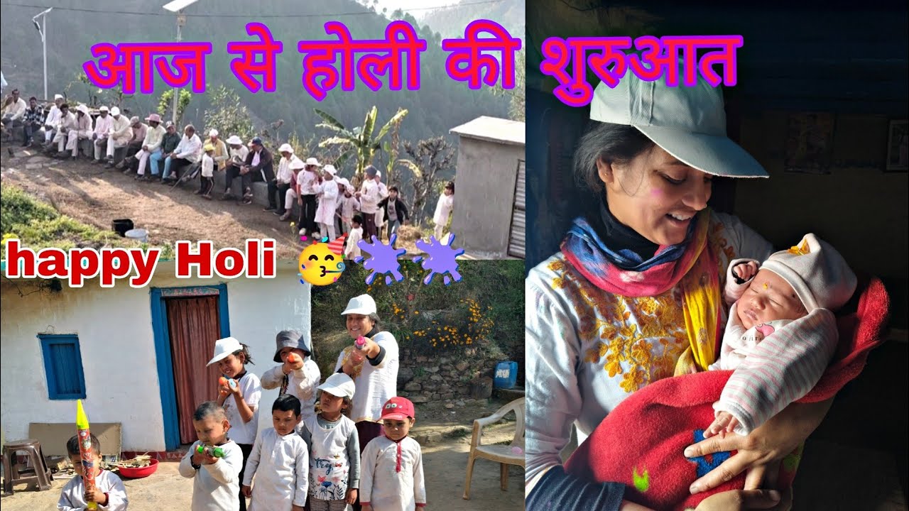 आज से होली की शुरुआत #phadilifestyle #phadivibes #poojabisht #uttrakhandvolgs