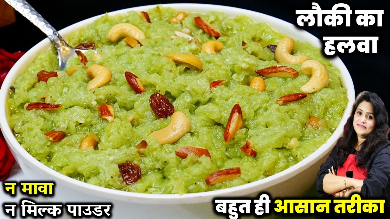 बिना मावा लच्छेदार लौकी के हलवे का ऐसा नया तरीका की देखते बनाएं | INSTANT LAUKI KA HALWA RECIPE