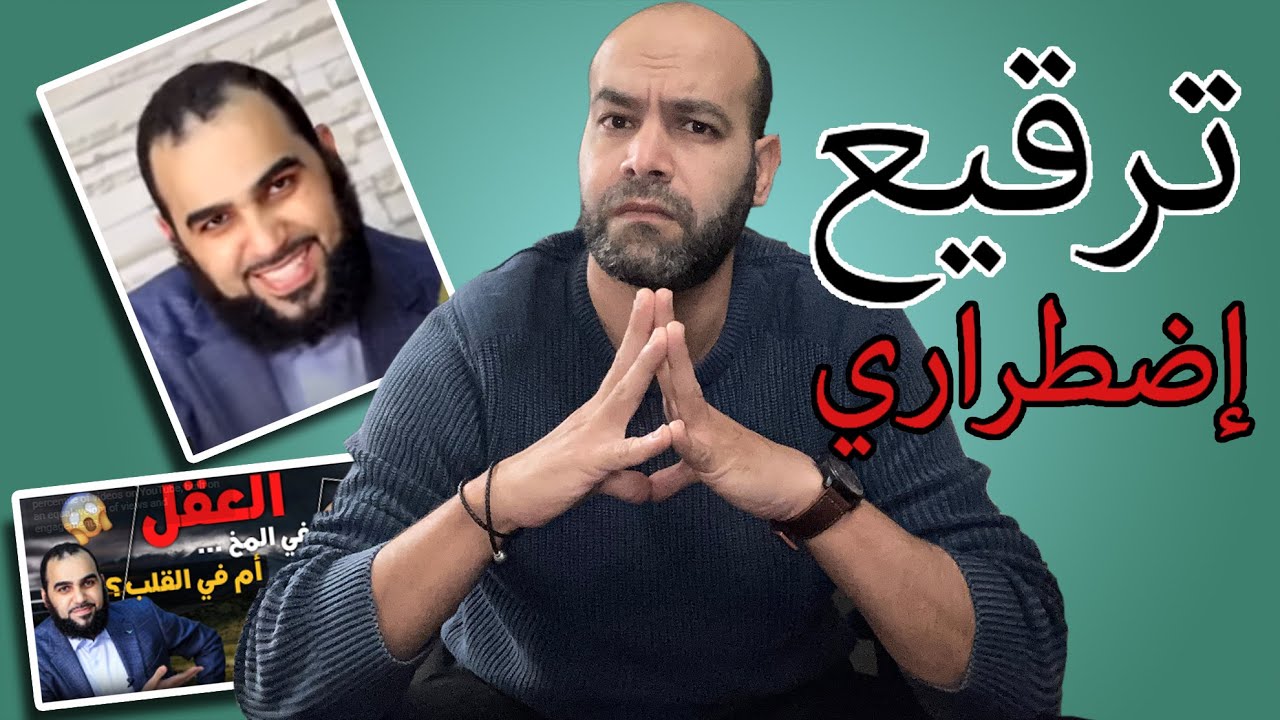 لم أجد مفراً من التدليس علميا: هل العقل في القلب أم الدماغ؟ محاولة بائسة لترقيع خطأ قرآني واضح