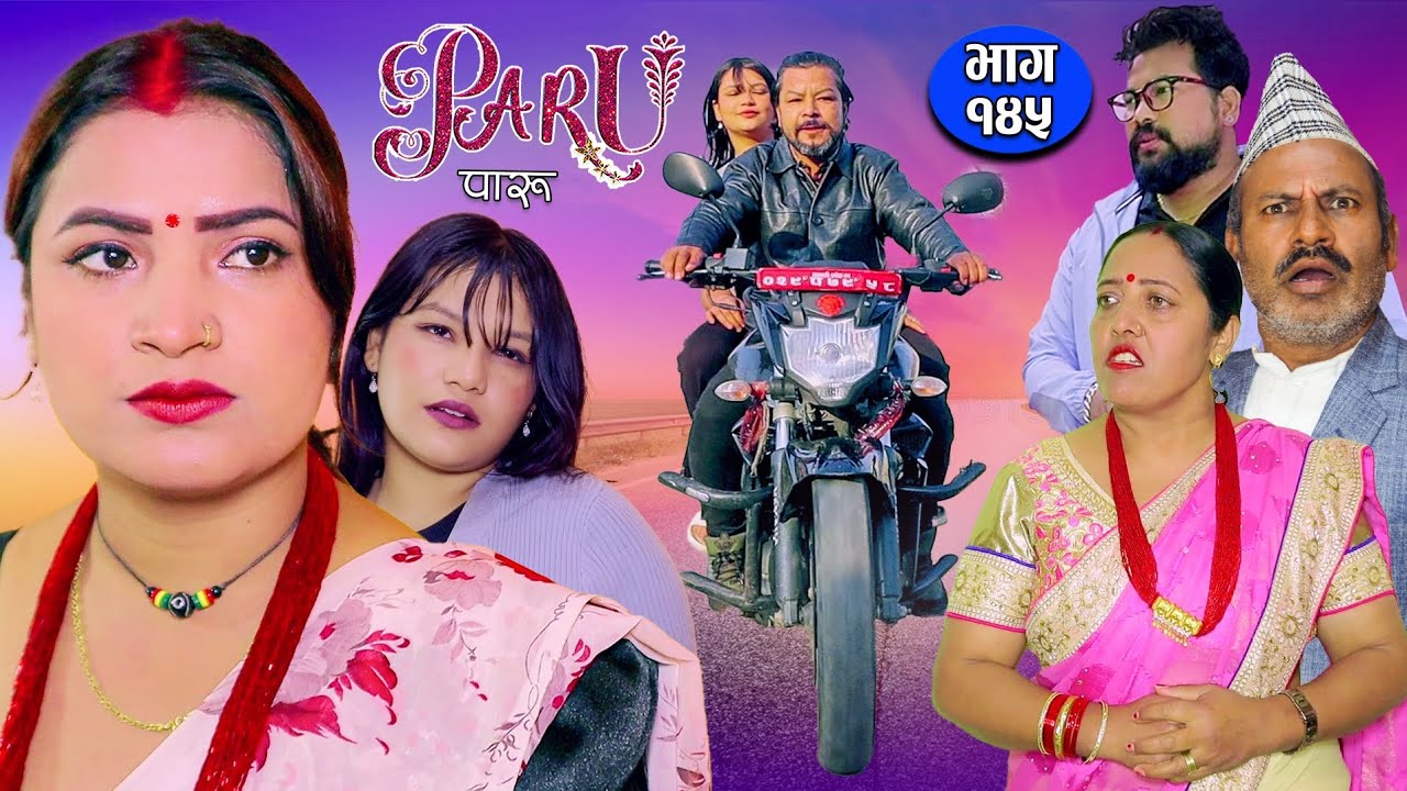 𝐏𝐀𝐑𝐔 | पारु | Episode-145 | Shanti Sapkota, Rohit Karki, Vijay Tikhatari | Jan 12, 2023