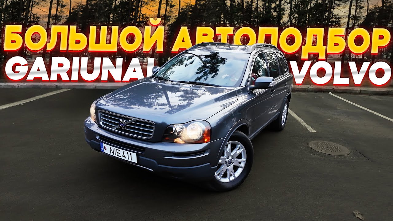 КУПИЛИ VOLVO XC60 и XC90/ПОРУГАЛИСЬ С ПЕРЕКУПОМ