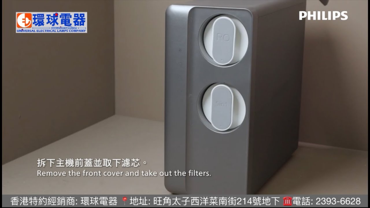 PHILIPS AUT9028 Installation 安裝教學 冷熱淨水飲水機
