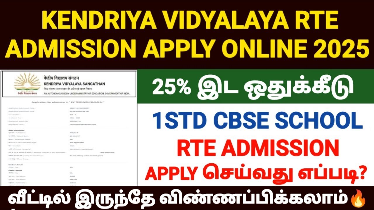 😍kendriya vidyalaya rte admission apply online 2025 tamil | how to apply kvs admission 2025 tamil