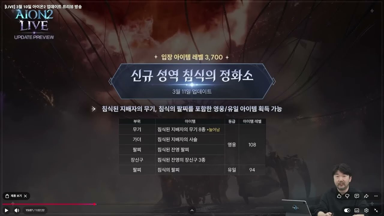[아이온2] 패치읽어주는남자ㅣ3월11일 패치노트 & 프리뷰ㅣ드디어 나온 시즌2성역  침식의잔영 풀셋 !
