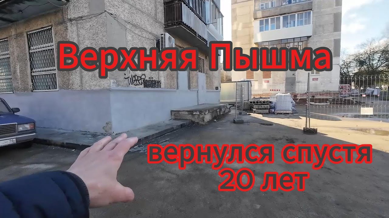 Верхняя Пышма, город моего детства, вернулся спустя 20 лет, май 2025