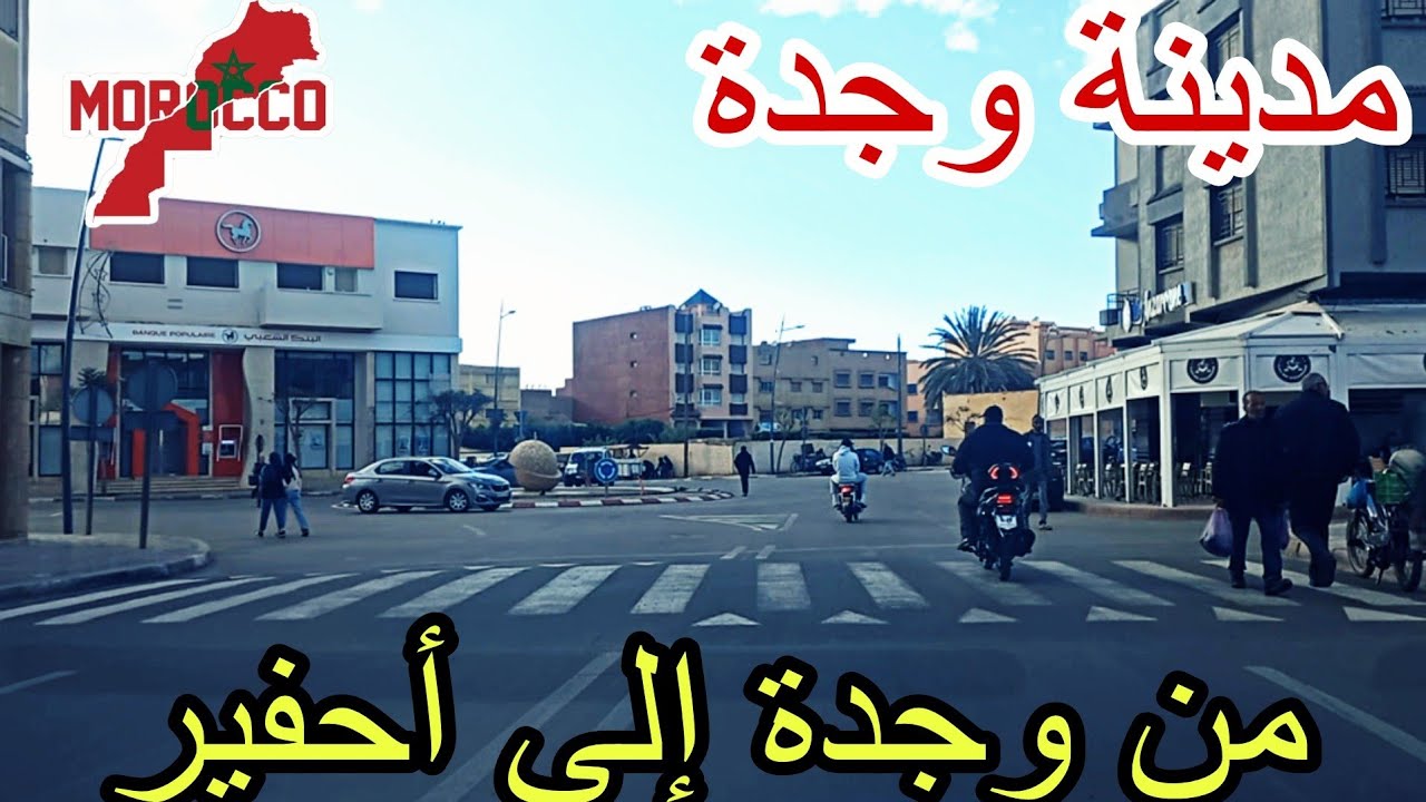 وجدة2025\04\21جولة في حي الزيتون بمدينة أحفير مدينة هادئة بسبب لهجرة لمستمرة لأبناءها إلى ديارالغربة